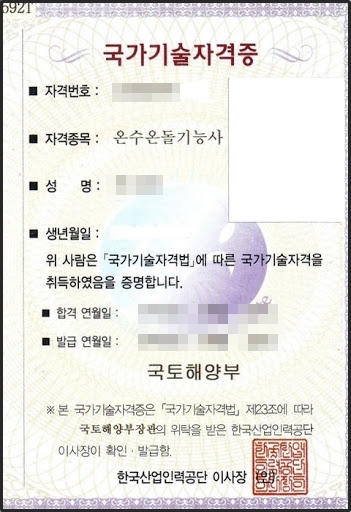 온수온돌기능사 전망 및 현실, 취업 정보