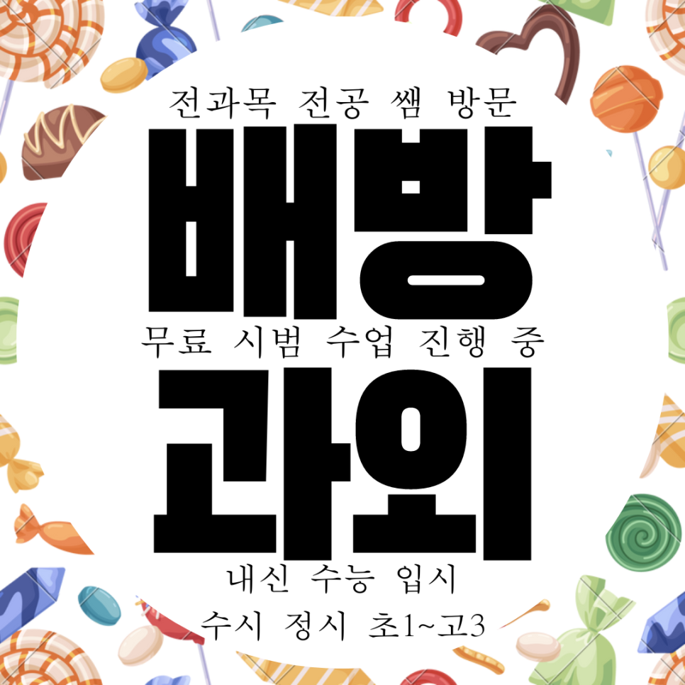  아산 배방읍 영어과외 고등 탕정 수학과외 중등 물리 역사