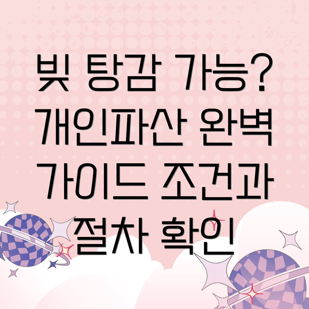 개인파산