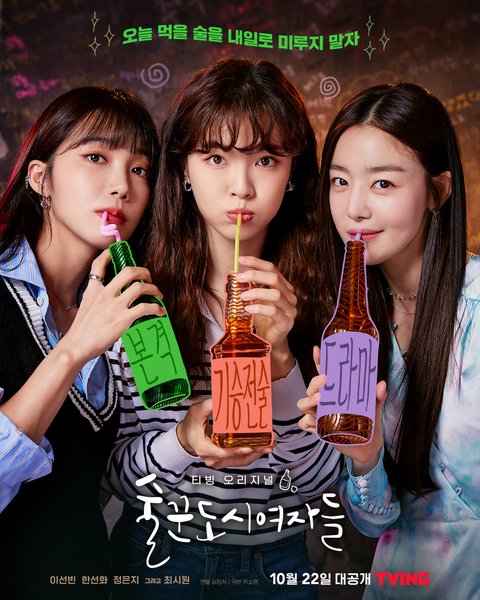  강하늘 구교환 이동욱 임윤아 한지민의 신작이 온다... 티빙 오리지널 콘텐츠...