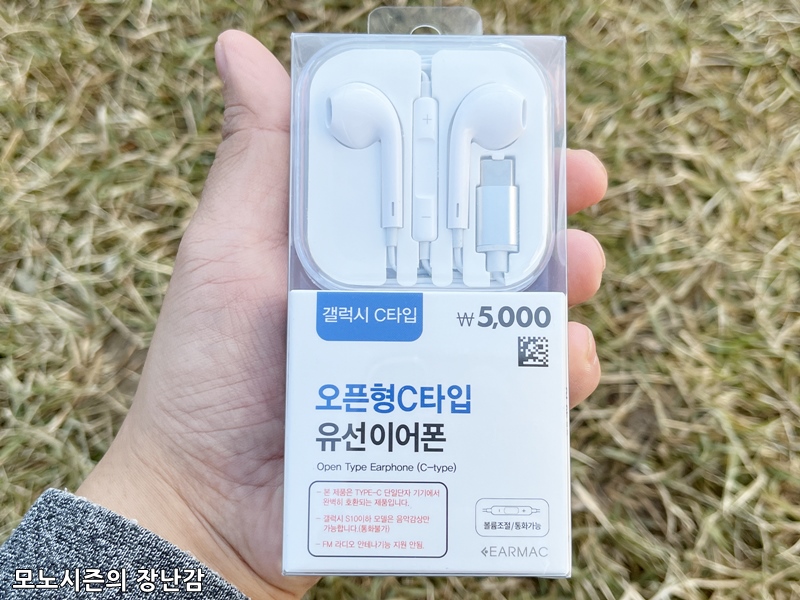  갤럭시용 USB C타입 다이소 오픈형 유선 이어폰 후기