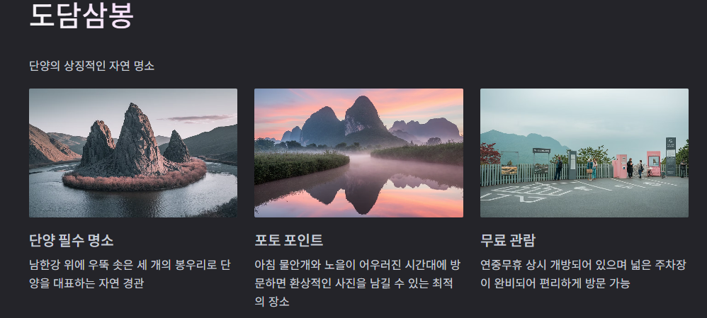 도담삼봉