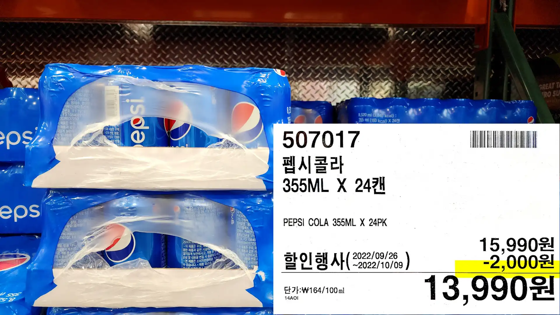 펩시콜라
355ML X 24캔
PEPSI COLA 355ML X 24PK
13&#44;990원