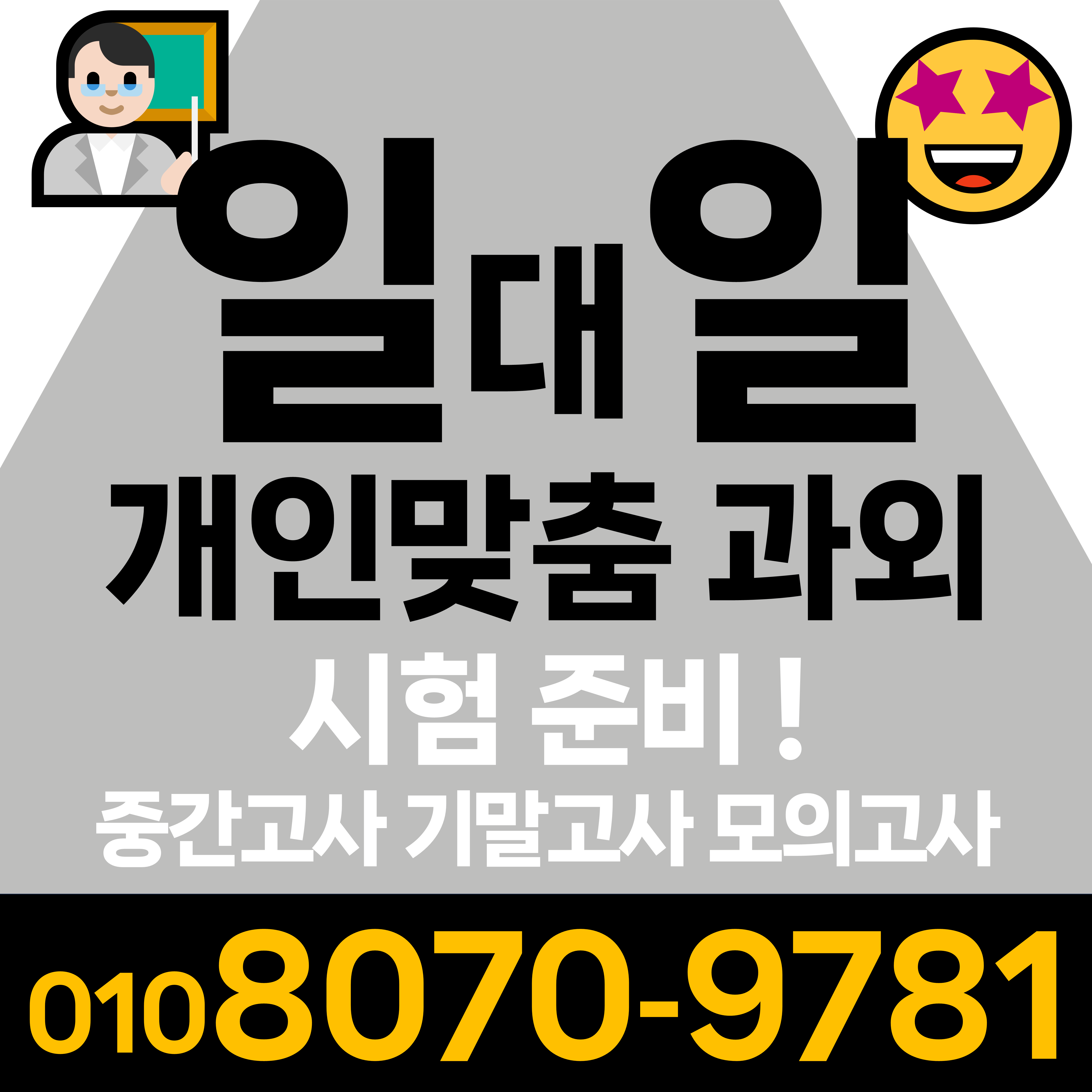  수원 고등 수학과외 팔달문 중학생 영어과외 팔달시장 초등 영수과외 대학입시