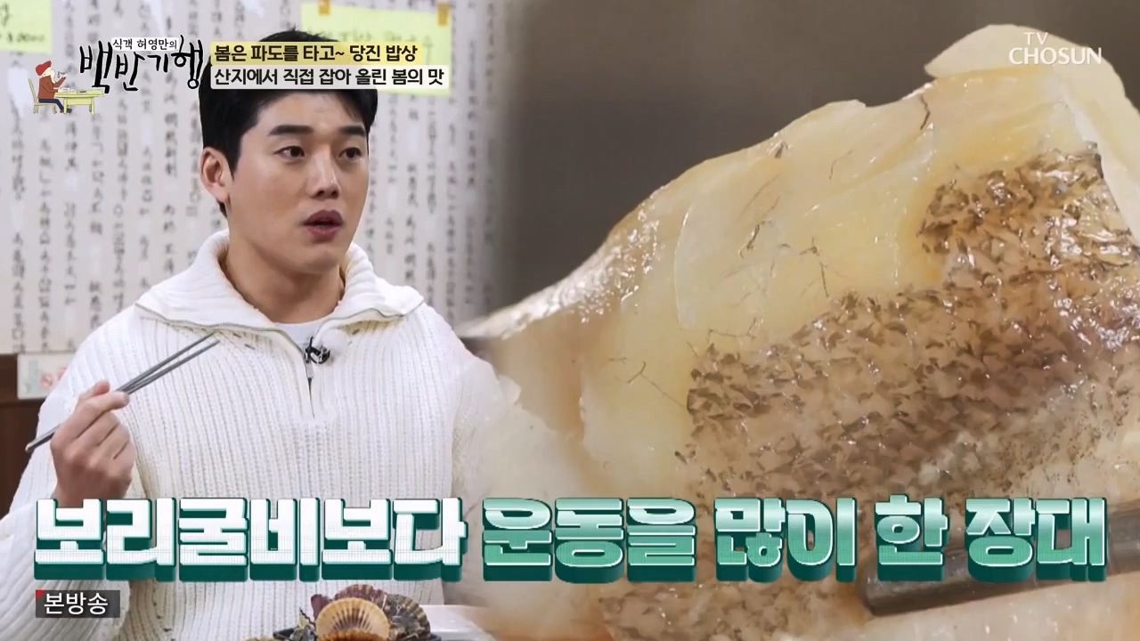 식객 허영만의 백반기행.E239.240318p-NEXT.mp4_20240318_201306.820.jpg