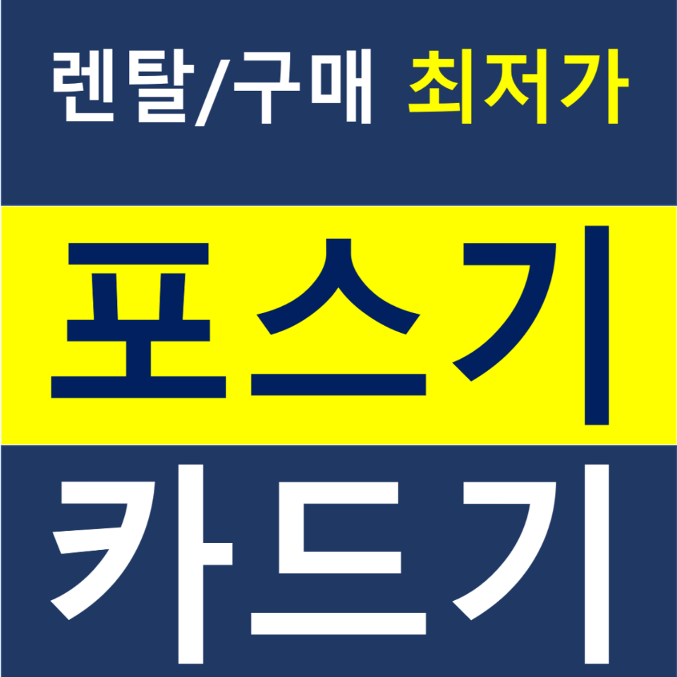  성산포스기 무인주문기 결제기 카드기 의창 카드단말기 인터넷 CCTV 캡스 설치 하기