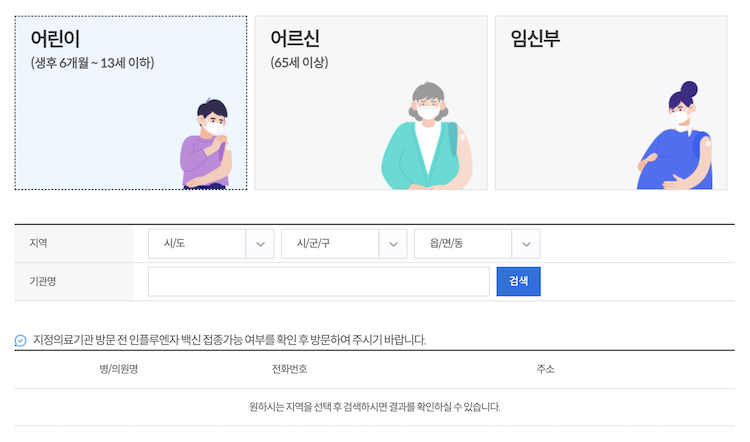 인플루엔자 국가예방접종