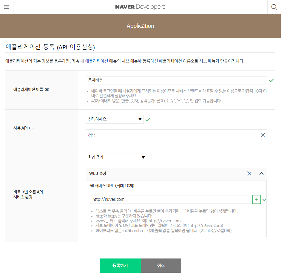 네이버 openAPI 사용해보기 — 공부하는 블로그