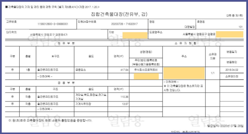 이병헌 선유도역 양평동빌딩 260억 매입 [연예인빌딩] 할리우드 월드 스타 영화배우 3