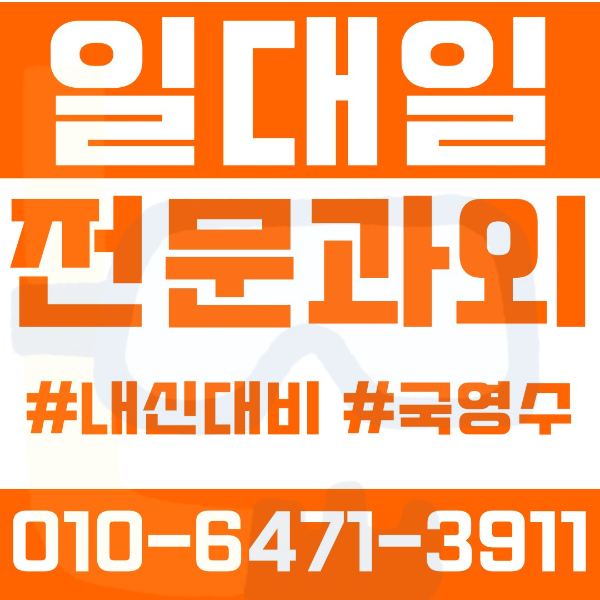  ️대전 관평동과외 영어과외 수학과외 국어과외 국영수과외 초등과외 동화초 관평초 배울초 용산초 중등과외 동화중 관평중 두리중 고등과외 중일고 용산고 여름방학특강 2학기대비