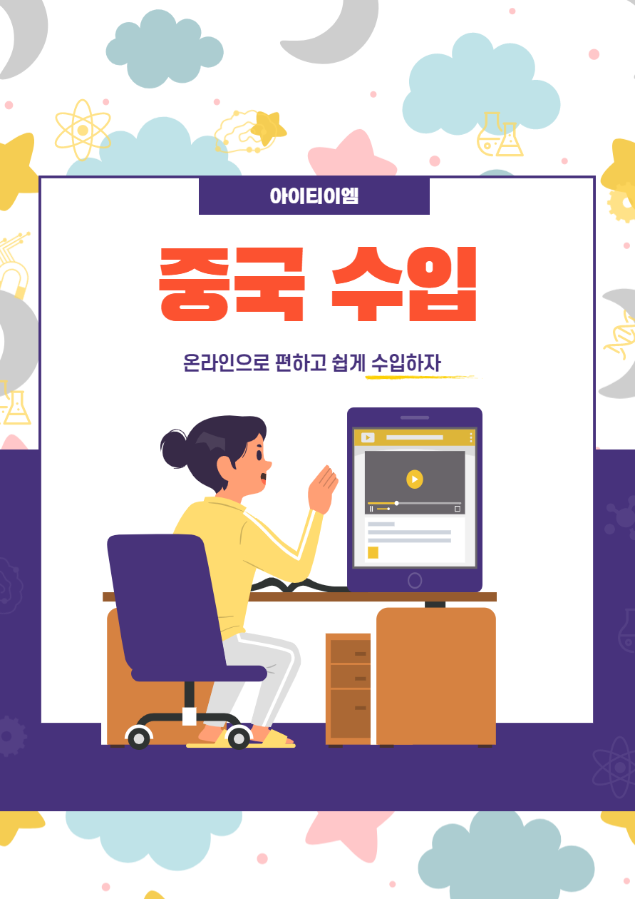  중국 수입할때 운송 방법은 어떤게 있을까요?