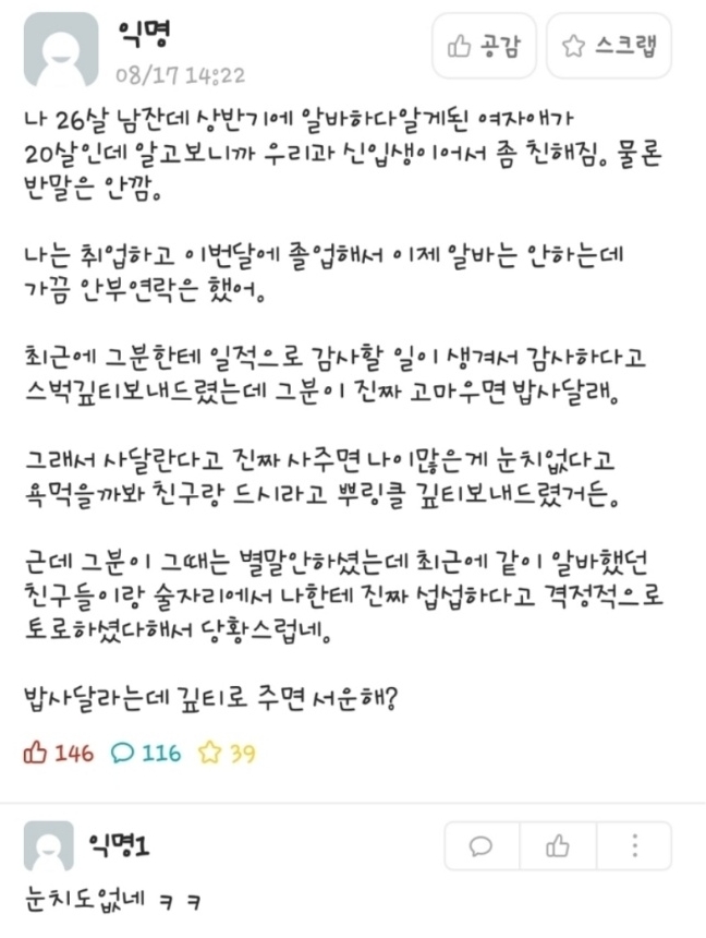  학교 에타에 올라온 뿌링클 빌런