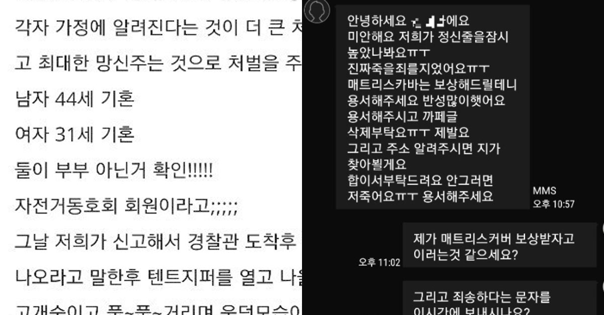  남이 설치해놓은 텐트 무단사용한 동호회 불륜커플의 최후