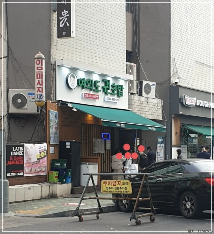 여의도 권초밥 외관 사이드
