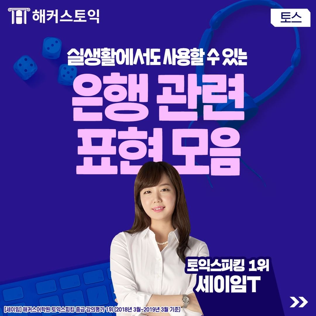  은행 관련 표현 공부하기!