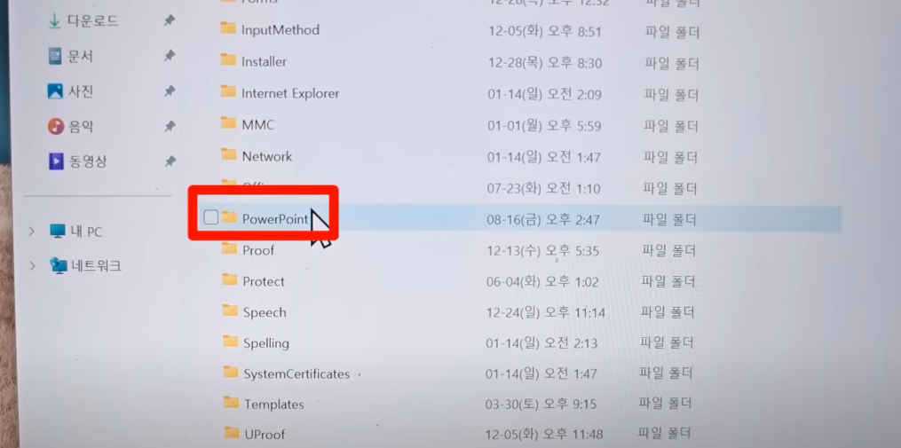 파워포인트 폴더