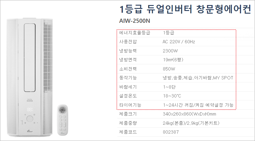 마이스팟 AIW-2500N 스펙