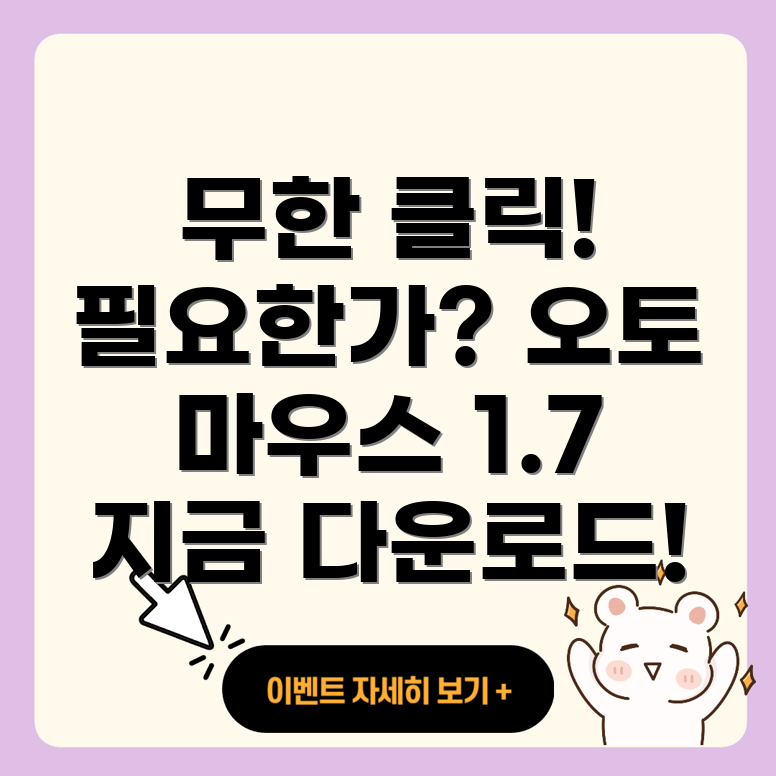 오토 마우스