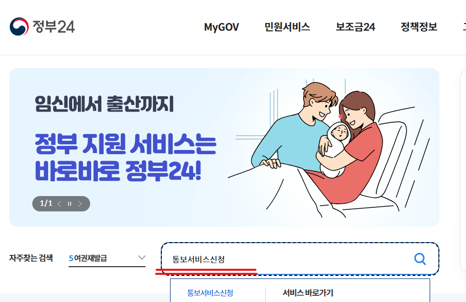 전세사기 문자 통보서비스 신청 방법