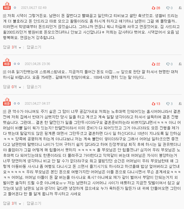  네이트판 레전드 - 노후준비 안된 부모 뒷바라지 고민입니다 2편