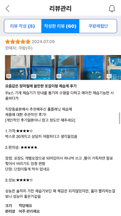 체험단 활동 내역