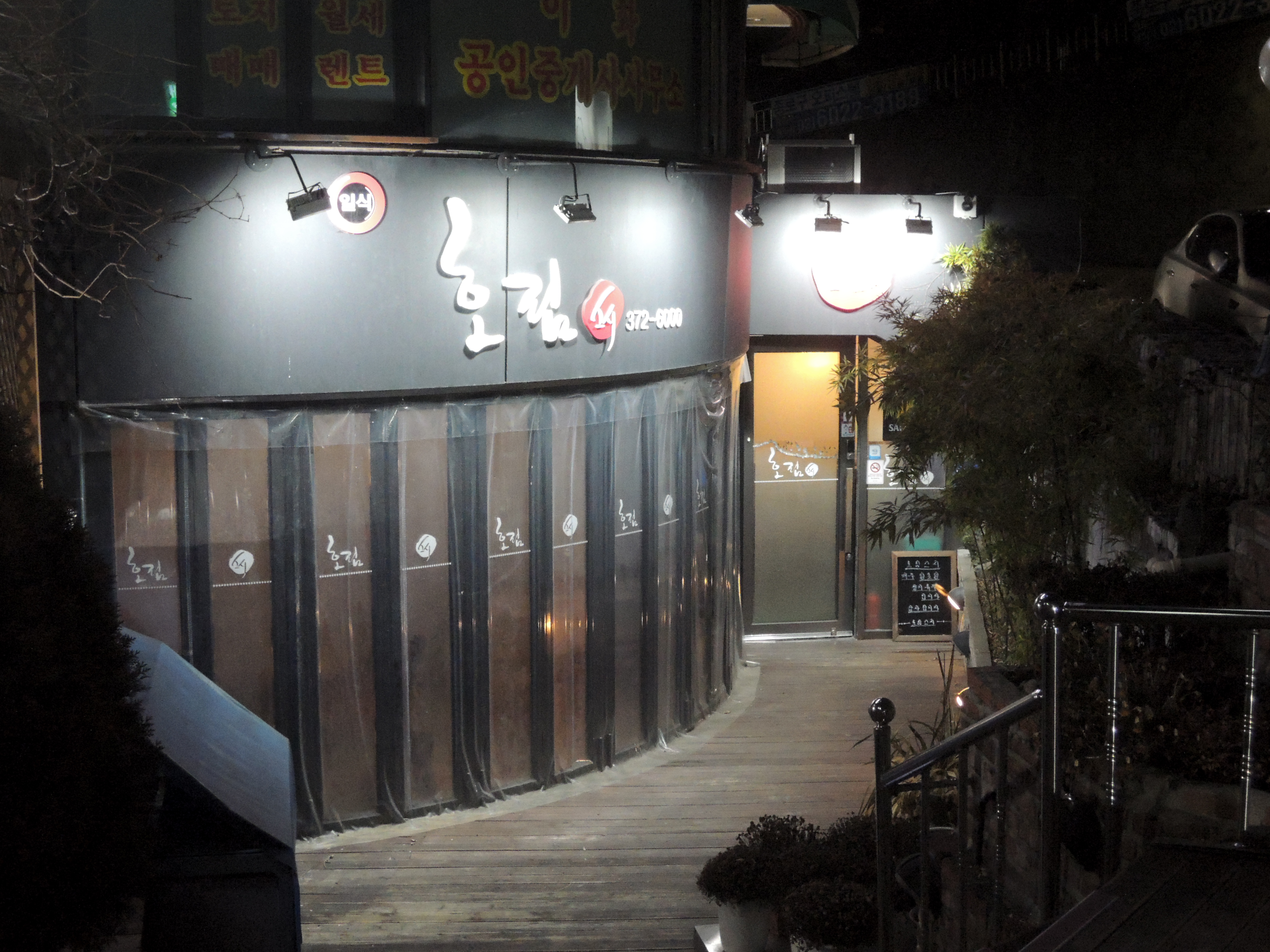  평창 호림스시 가 봄