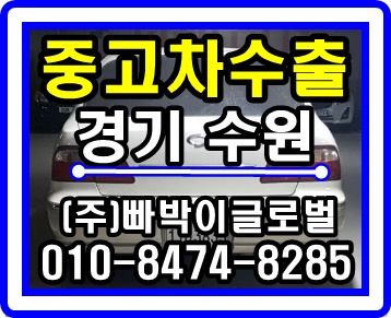  [중고차수출]경기 수원 SM520V 매입후기!!^^