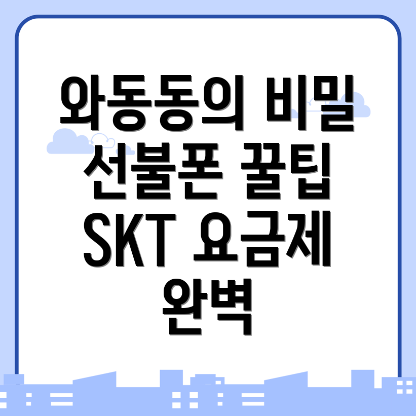선불폰 요금제
