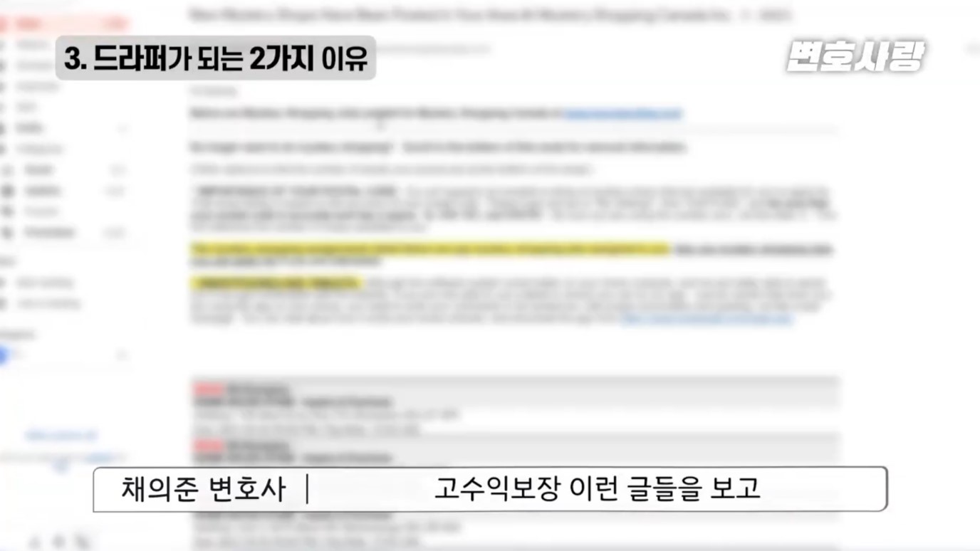 고수익 알바 마약 던지기 드라퍼 (검거 및 처벌) 이미지 4