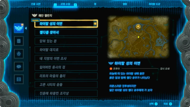 하이랄 성의 이변 두 번째 이야기