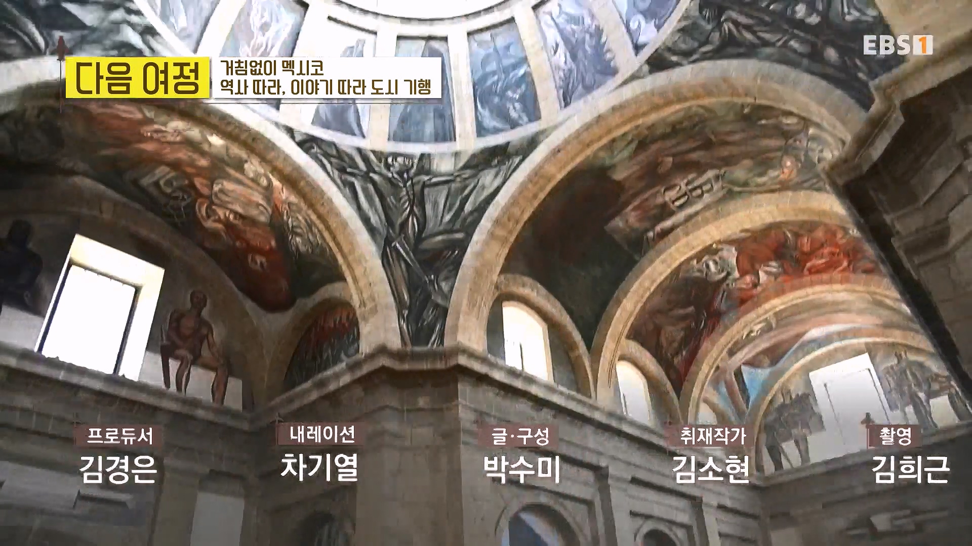 세계테마기행 240110 거침없이 멕시코 -맵다 매워 삐까삐까, 오아하카0p.mp4_20240713_163448.830.jpg