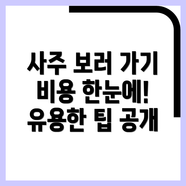사주