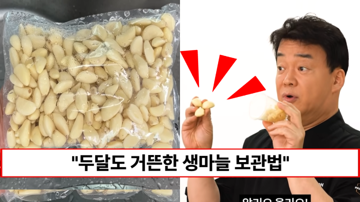 “마늘 냉동실에 넣지마세요” 생마늘 냉동하지 않고 오래 보관하는 방법