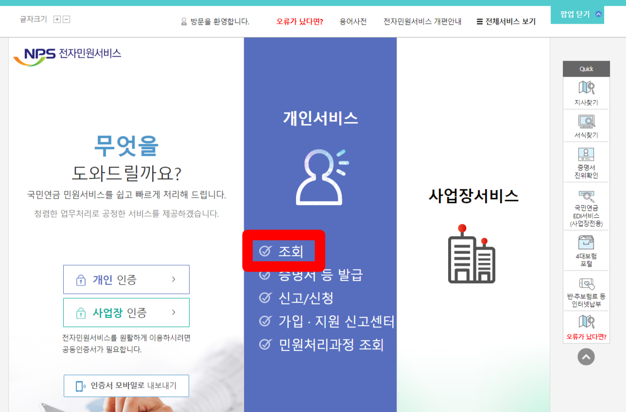 국민연금 수령액 알아보기 계산 조회