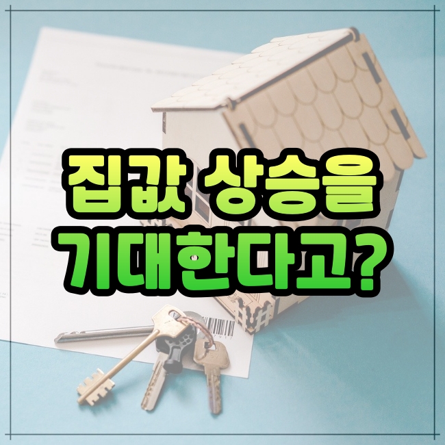  대선 후 집값 상승 기대에..전국 주택거래량, 반년 만에 늘었다