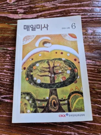2025년 5월 매일미사 하느님의 자비_25