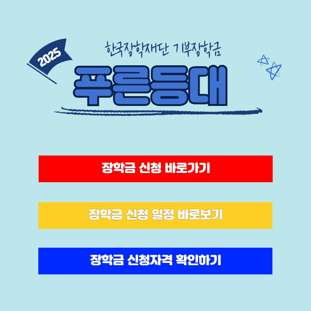 푸른등대 기부장학금
