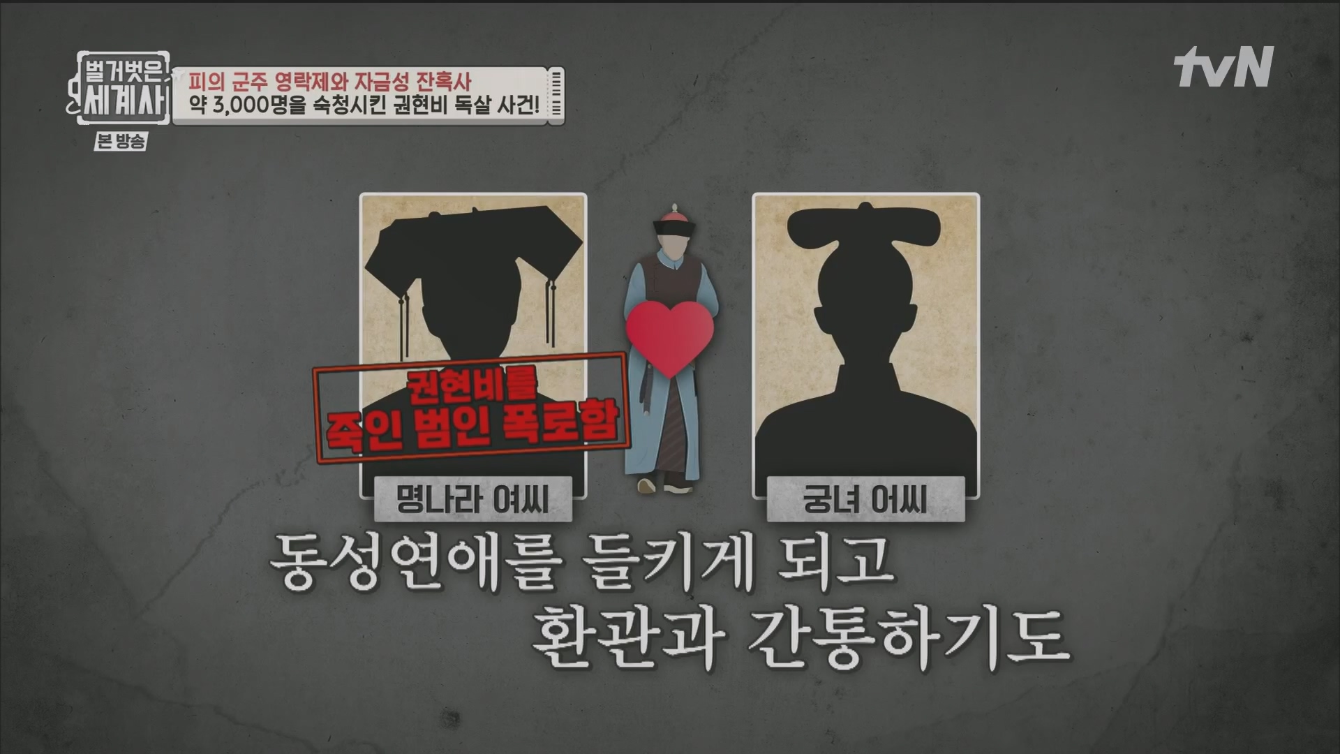 벌거벗은 세계사.E106.230704p.H264-F1RST.mp4_20240130_204709.389.jpg