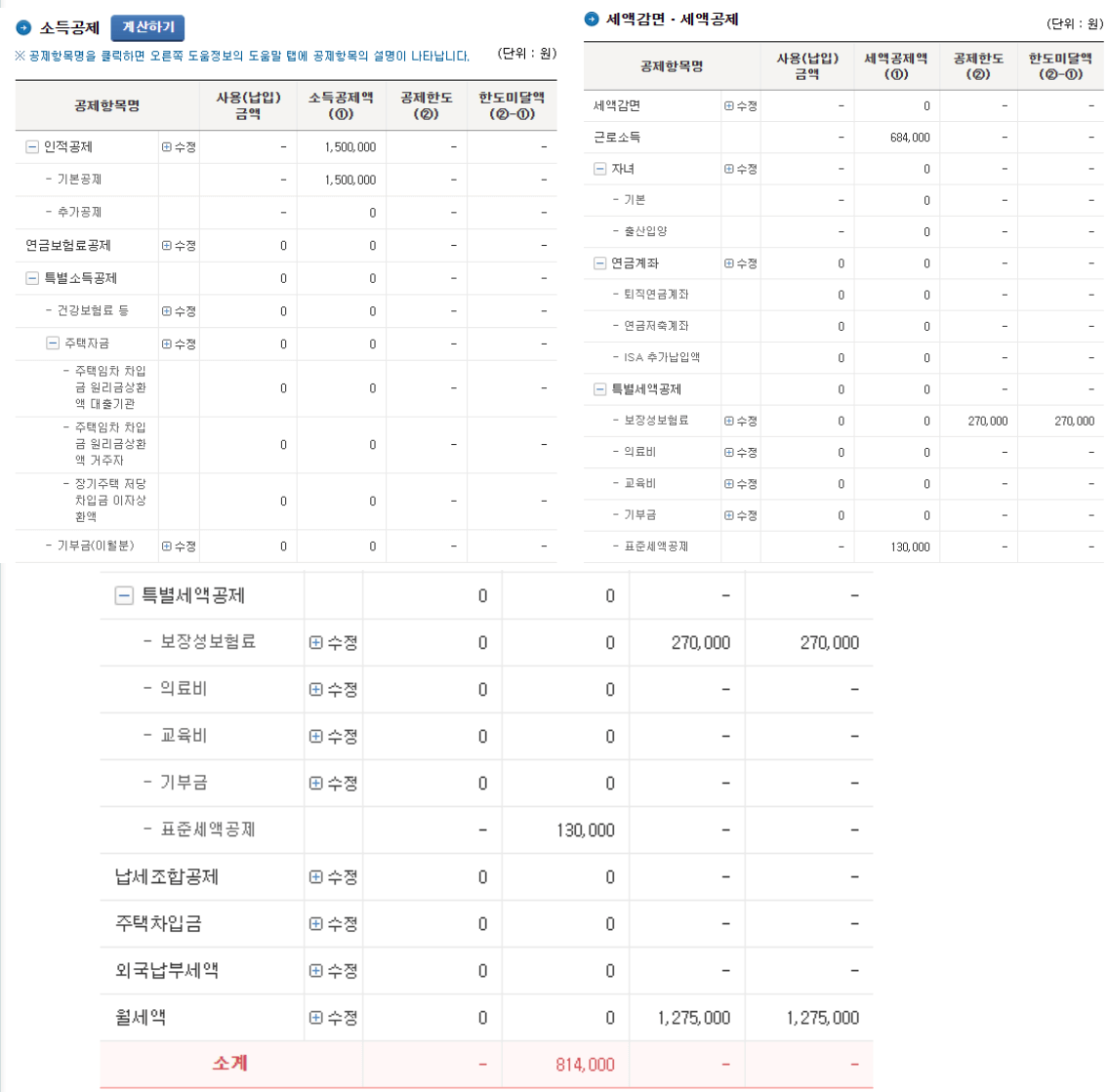 연말정산 환급금 조회방법