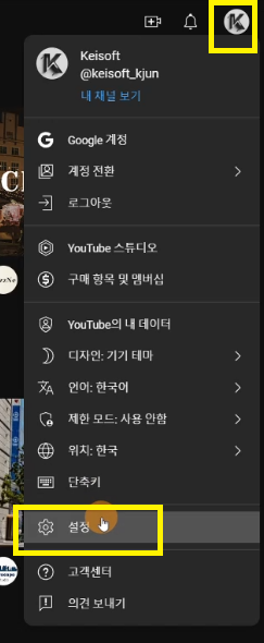  유튜브 채널 추가하는 방법 (기존 계정에 채널 추가)