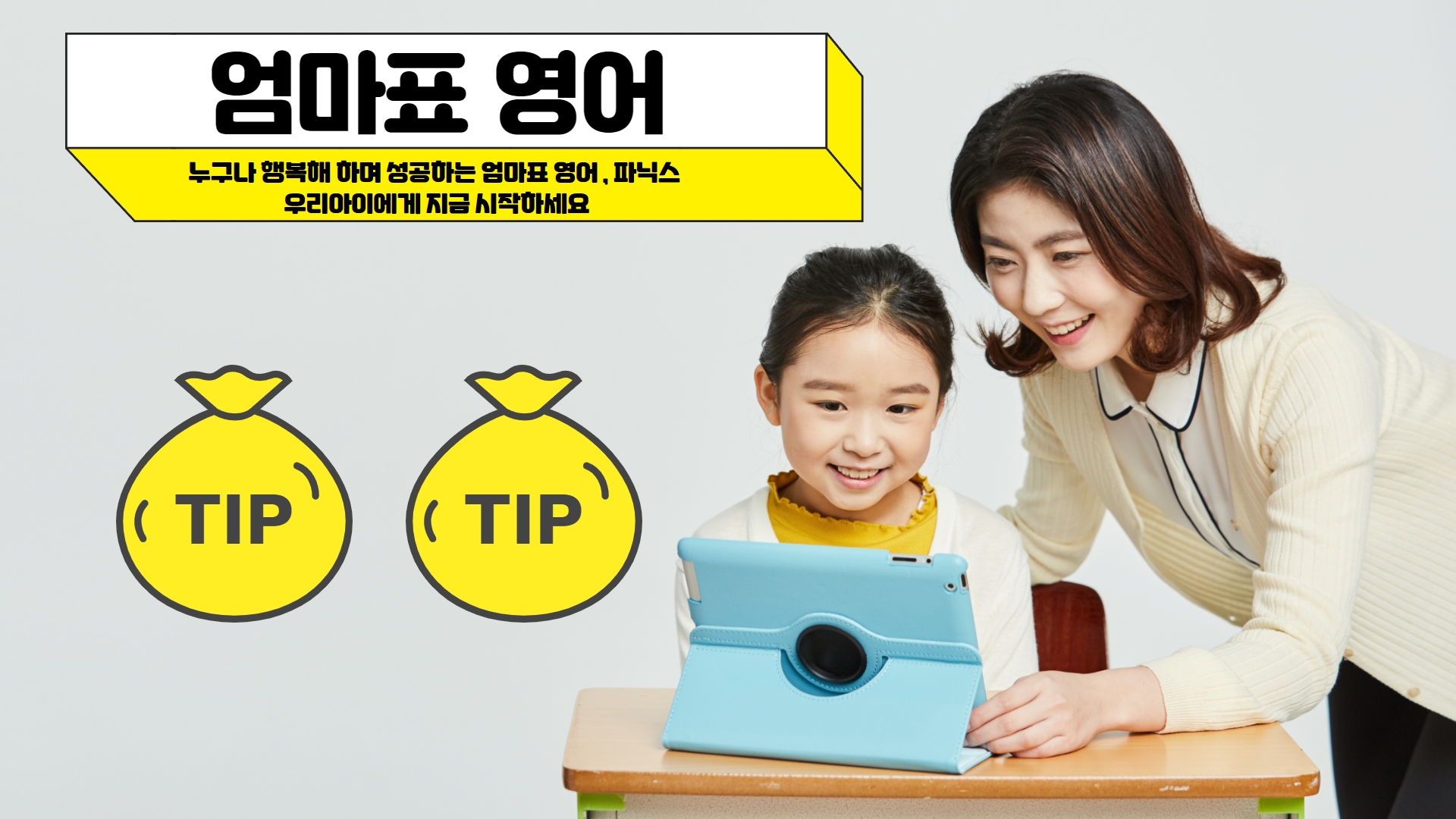 어린이 엄마표영어 파닉스 잘가르치는방법