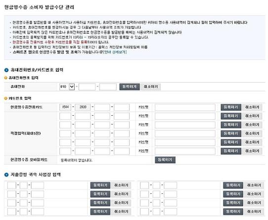 국세청 현금영수증 등록