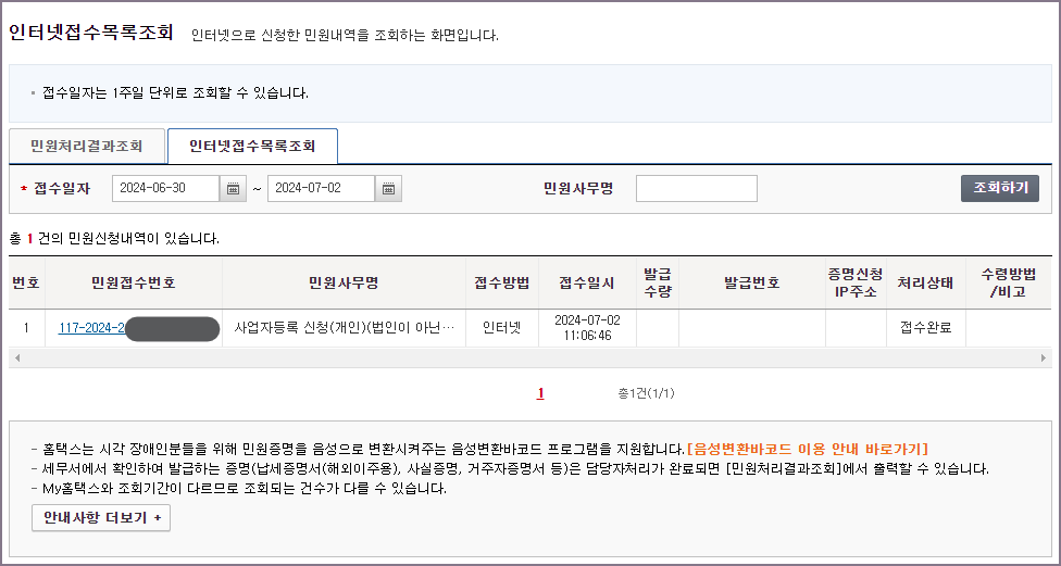 인터넷접수목록조회 화면