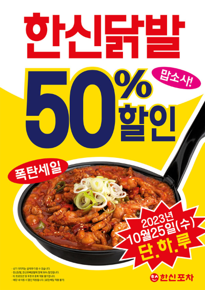  한신포차 사은 이벤트란?