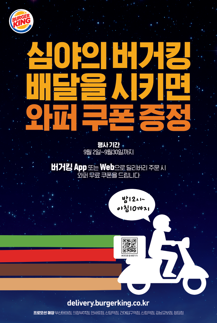  9월 버거킹 행사