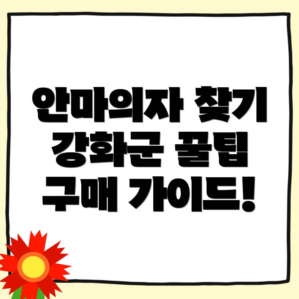 안마의자