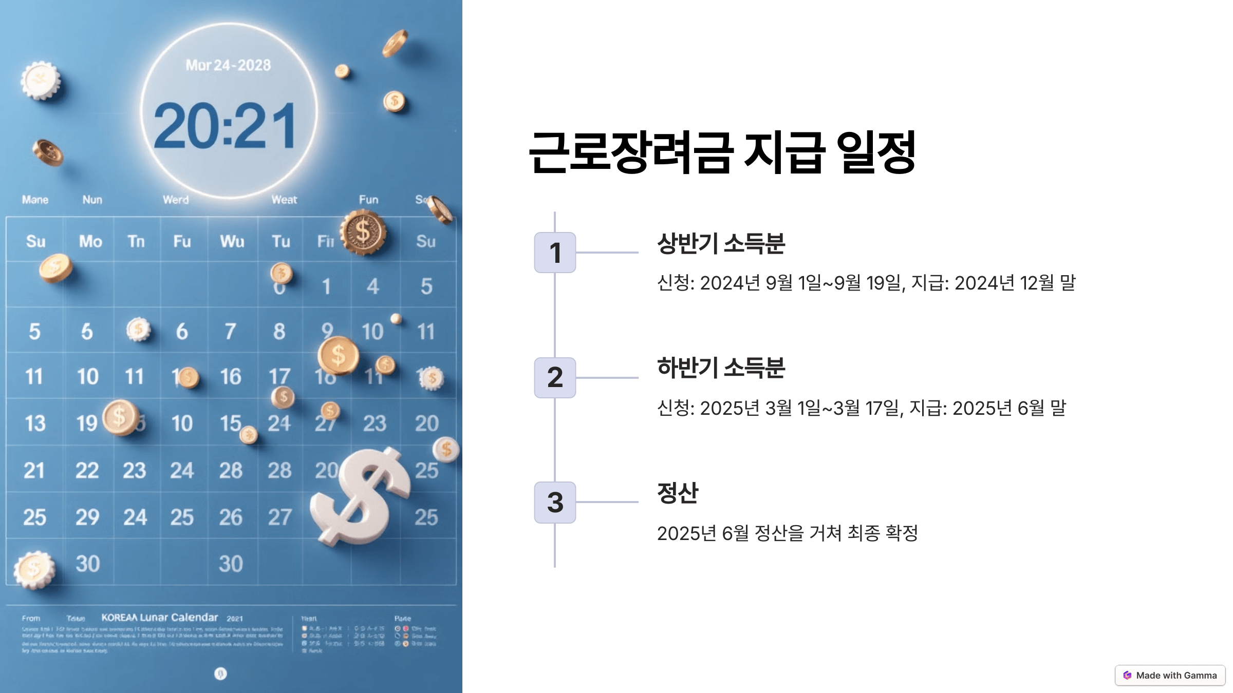 2025년 3월 근로장려금 반기 신청방법 지급 일정 신청조건