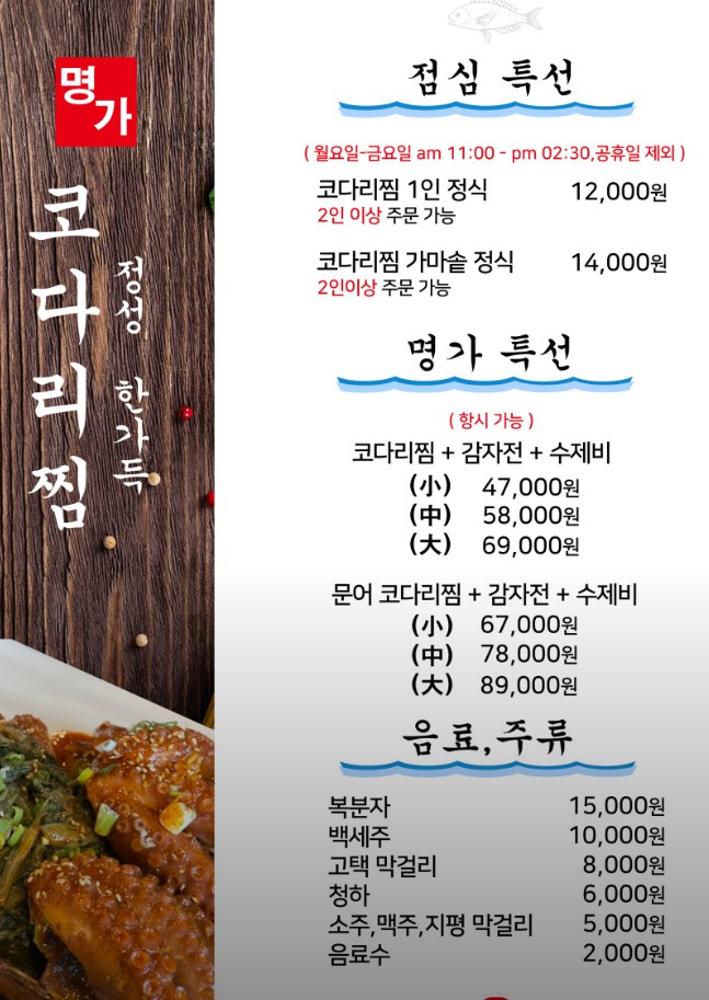 생방송 투데이 빅데이터 랭킹 맛집 코다리찜