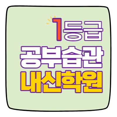  금릉 소수정예학원 수학 영어 초등학생 국어 전과목학원 파주