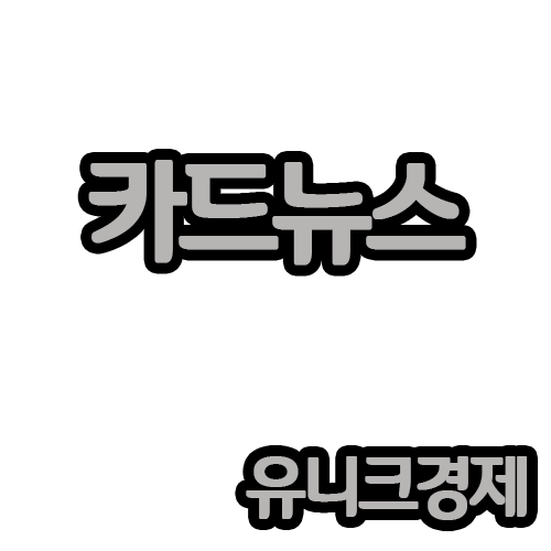  하반기에 바뀌는 제도Ⅱ  카드뉴스